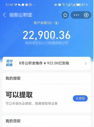 惠州公积金是想取就取吗（公积金提取一定要全部拿出来吗）